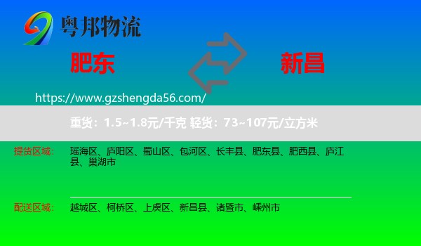 肥东县到新昌县物流专线
