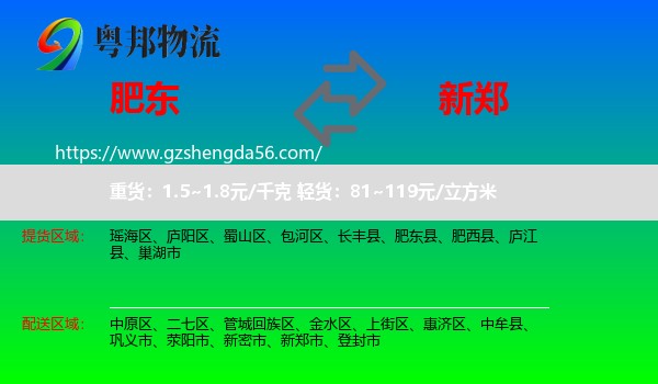 肥东县到新郑市物流专线