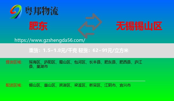 肥东县到锡山区物流专线