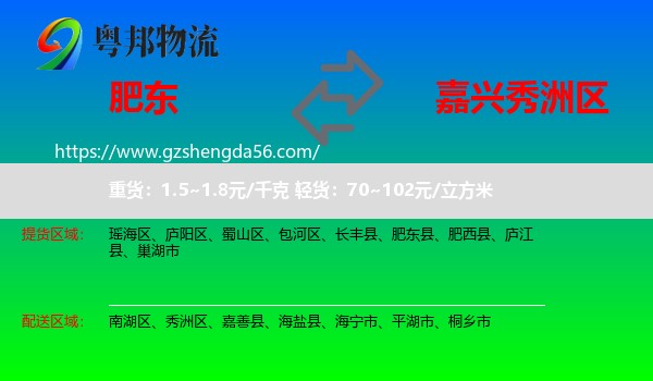 肥东县到秀洲区物流专线