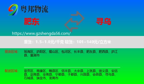 肥东县到寻乌县物流专线