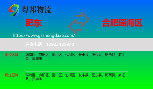 肥东县到瑶海区物流专线