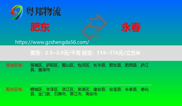 肥东县到永春县物流专线
