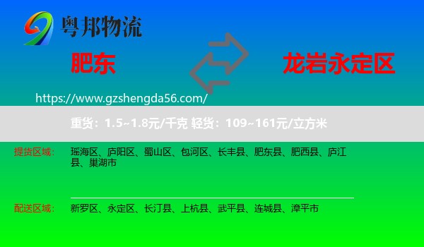 肥东县到永定区物流专线