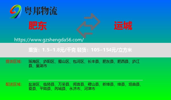 肥东县到运城物流专线