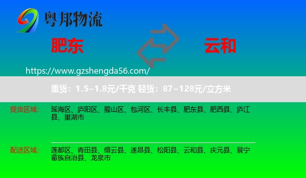 肥东县到云和县物流专线