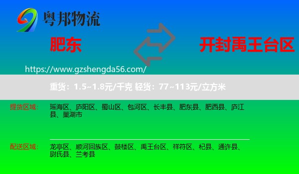 肥东县到禹王台区物流专线