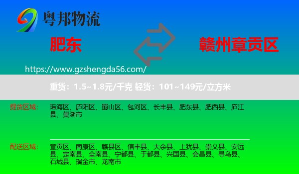 肥东县到章贡区物流专线
