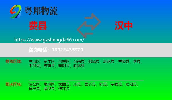 费县到汉中物流专线