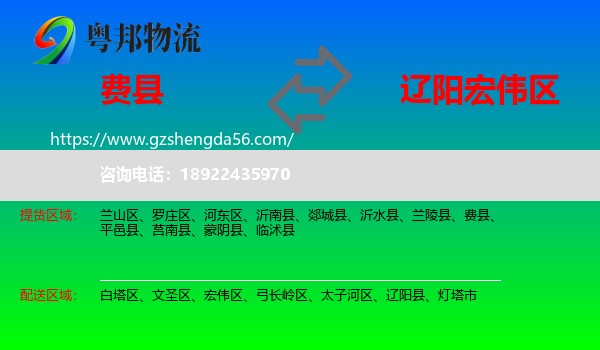 费县到宏伟区物流专线
