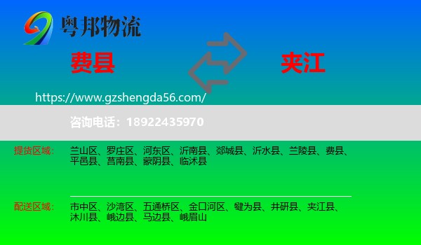 费县到夹江县物流专线