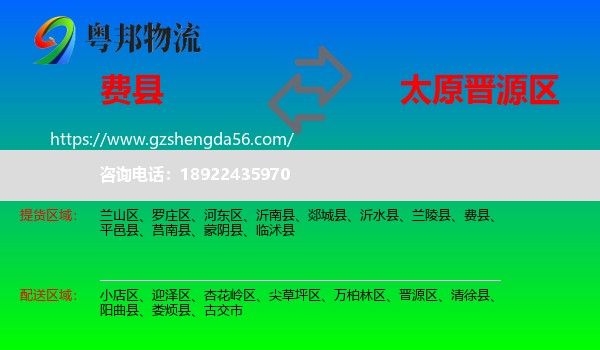 费县到晋源区物流专线