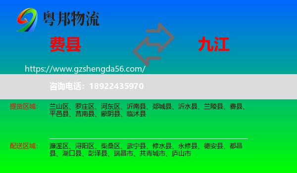 费县到九江物流专线