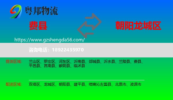 费县到龙城区物流专线