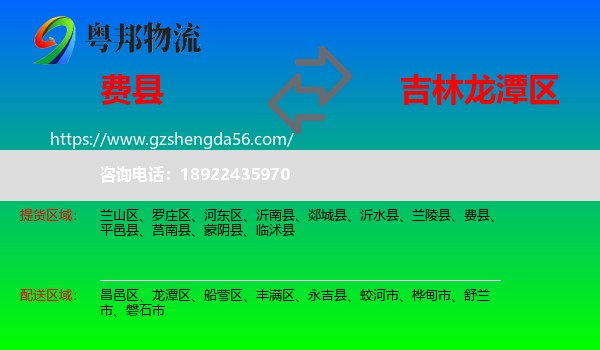 费县到龙潭区物流专线
