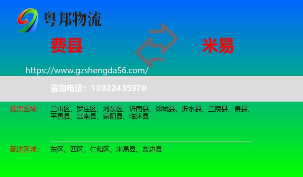 费县到米易县物流专线