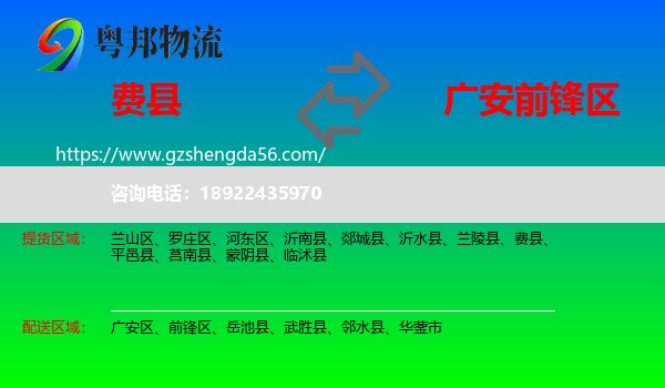 费县到前锋区物流专线