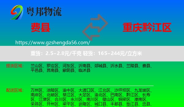 费县到黔江区物流专线