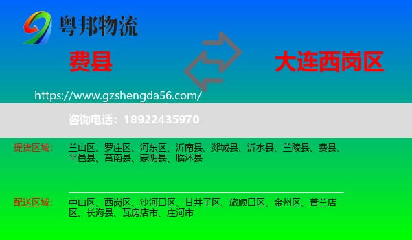 费县到西岗区物流专线
