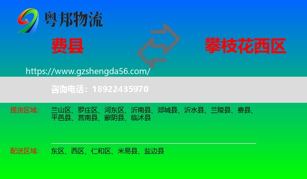 费县到西区物流专线
