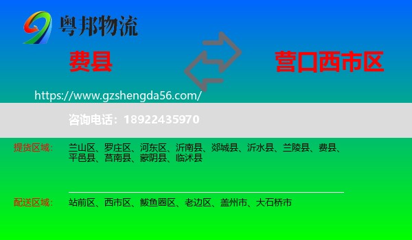费县到西市区物流专线