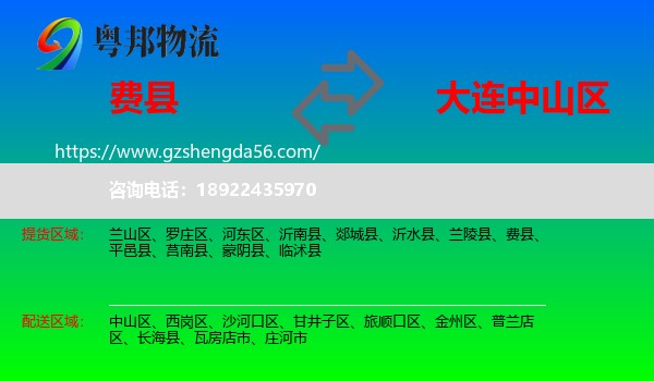 费县到中山区物流专线