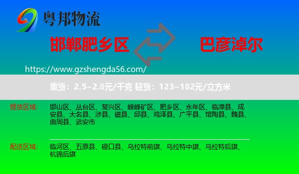 肥乡区到巴彦淖尔物流