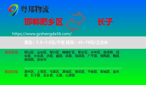 肥乡区到长子县物流专线