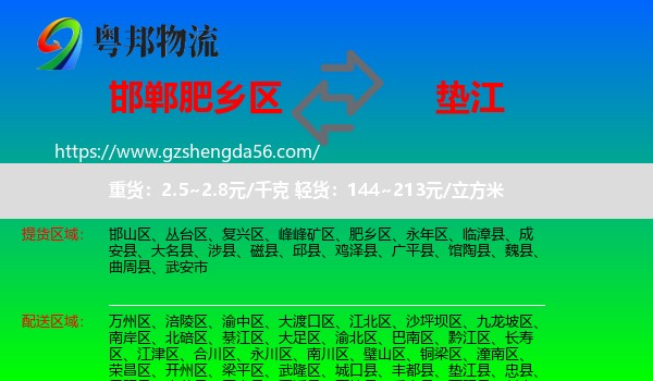 肥乡区到垫江县物流专线