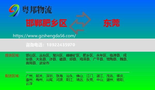 肥乡区到东莞物流