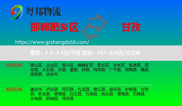 肥乡区到甘孜物流