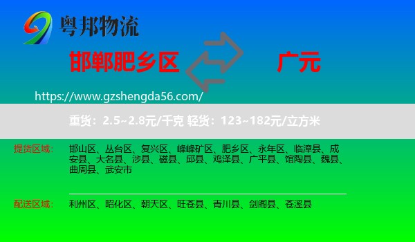 肥乡区到广元物流