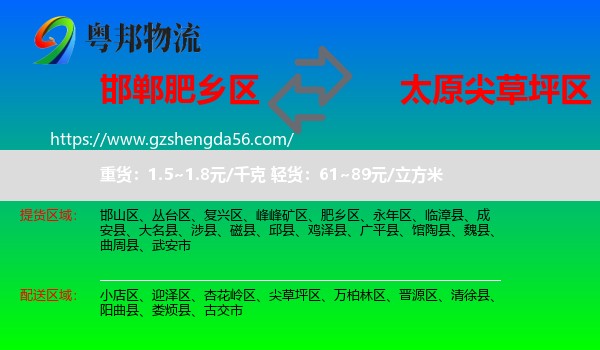 肥乡区到尖草坪区物流专线
