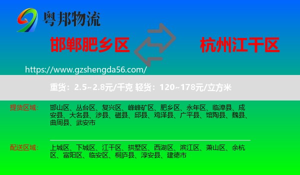 肥乡区到江干区物流专线