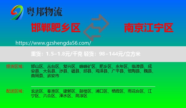 肥乡区到江宁区物流专线