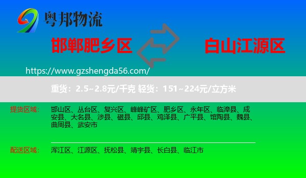 肥乡区到江源区物流专线