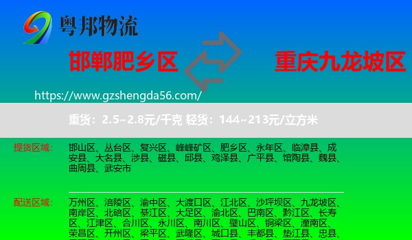 肥乡区到九龙坡区物流专线