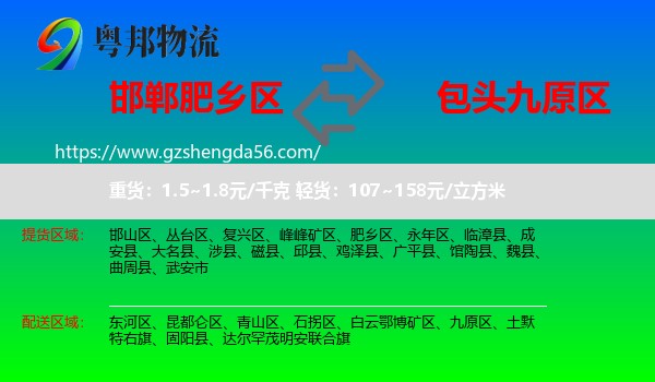 肥乡区到九原区物流专线