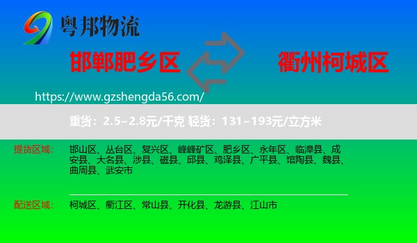 肥乡区到柯城区物流专线