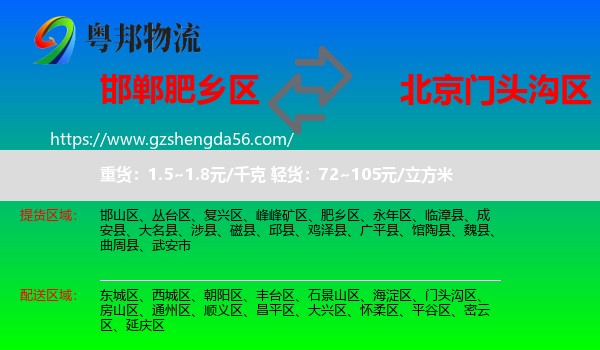 肥乡区到门头沟区物流