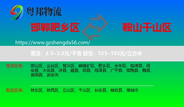 肥乡区到千山区物流专线