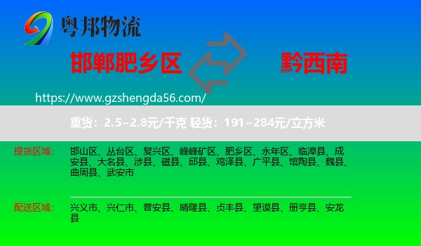 肥乡区到黔西南物流