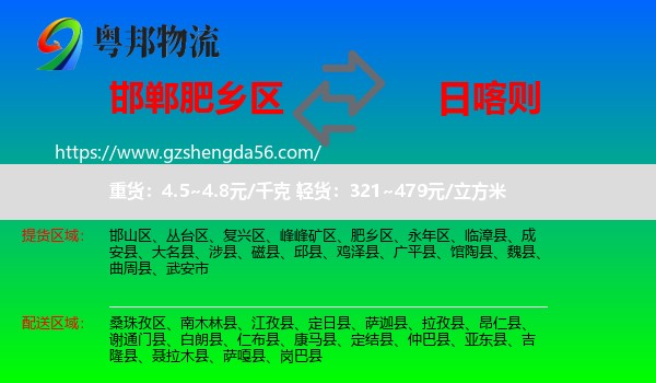 肥乡区到日喀则物流