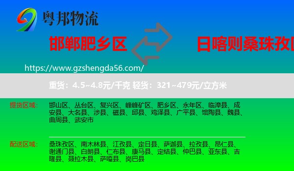 肥乡区到桑珠孜区物流专线