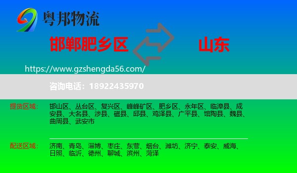 肥乡区到山东物流