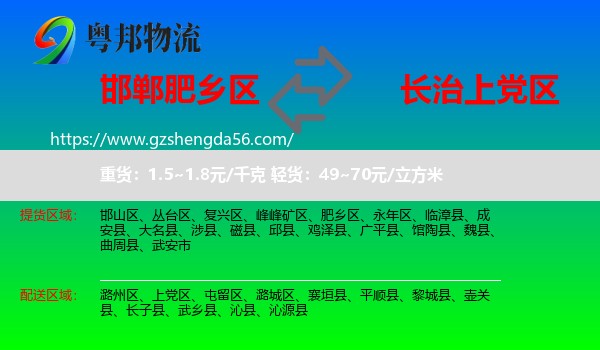 肥乡区到上党区物流专线