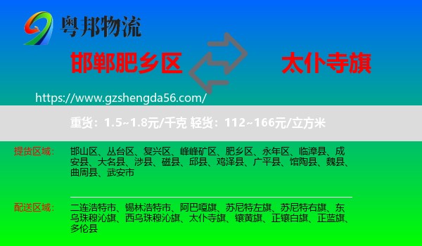 肥乡区到太仆寺旗物流专线