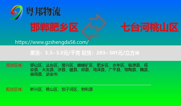肥乡区到桃山区物流专线