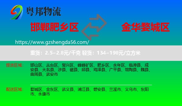 肥乡区到婺城区物流专线