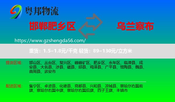 肥乡区到乌兰察布物流